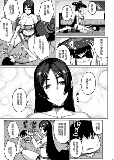 (C94) [Darabuchidou (Darabuchi)] Yotogi (Fate/Grand Order) [Chinese] [黑锅汉化组] - page 7