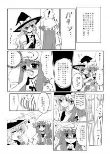 [Ika] PatchMari (Touhou Project) - page 12