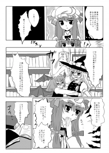 [Ika] PatchMari (Touhou Project) - page 8