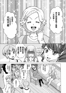 (COMIC1☆9) [Shimapanicecandy (Kijinaka Mahiro)] Take the Lead!! (Aikatsu!) [Chinese] - page 19