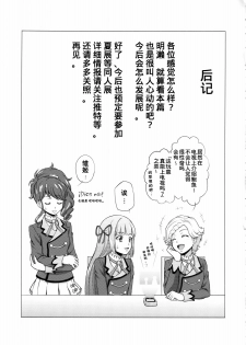 (COMIC1☆9) [Shimapanicecandy (Kijinaka Mahiro)] Take the Lead!! (Aikatsu!) [Chinese] - page 21