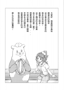 (COMIC1☆9) [Shimapanicecandy (Kijinaka Mahiro)] Take the Lead!! (Aikatsu!) [Chinese] - page 4