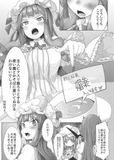 (Shuuki Reitaisai 5)  [Mamemochi (Yuki)] PatchouKoa Shujuu Gyakutenx (Touhou Project) - page 6