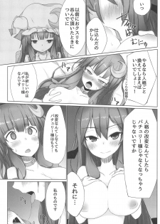 (Shuuki Reitaisai 5)  [Mamemochi (Yuki)] PatchouKoa Shujuu Gyakutenx (Touhou Project) - page 9