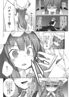 (Shuuki Reitaisai 5)  [Mamemochi (Yuki)] PatchouKoa Shujuu Gyakutenx (Touhou Project) - page 7