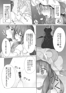 (Shuuki Reitaisai 5)  [Mamemochi (Yuki)] PatchouKoa Shujuu Gyakutenx (Touhou Project) - page 18