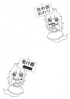 (COMIC1☆14) [SeaFox (Kirisaki Byakko)] Seme Hime Uke Hime (New Super Mario Bros. U Deluxe) - page 10