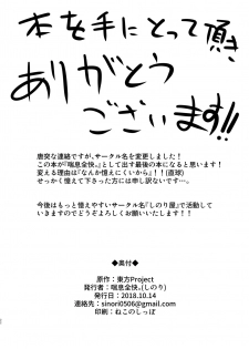 [Zensoku Zenkai. (Sinori)] Koishi-chan no Bitch na Hon. (Touhou Project) [Digital] - page 22