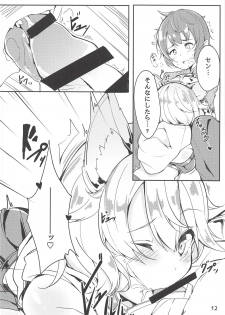 (C91) [caipirinha (Harumari)] Matatabi Elixir (Granblue Fantasy) - page 11