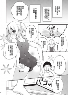 [Onsoku Ebifly (Lew)] Kawaii Otouto wa Onii-chan no Tame ni Imouto ni Narubeki! Sono 2 [Chinese] [瑞树汉化组] [Digital] - page 5