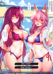 (C94) [Moe Hime Rengou (xin, obiwan)] FGO Carnival 17 - Reiju Kaitaku? Tokimeki Summer Vacances (Fate/Grand Order) [chinese] [三日月TS私人翻譯] - page 4