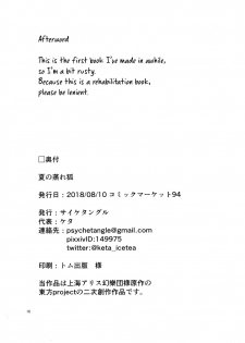(C94) [Psychetangle (Keta)] Natsu no Muregitsune | A Steamy Fox in Summer [English] [Erelzen] - page 16