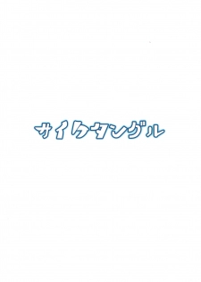 (C94) [Psychetangle (Keta)] Natsu no Muregitsune | A Steamy Fox in Summer [English] [Erelzen] - page 17