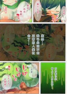 (Ningen Janai R2) [Triangle! (Maple)] Seieki Daisuki Rui-chan no Semeseme Ningen Choukyou Nikki 2 [Chinese] [超能汉化组] - page 11