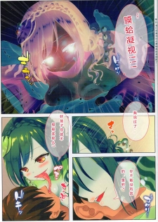 (Ningen Janai R2) [Triangle! (Maple)] Seieki Daisuki Rui-chan no Semeseme Ningen Choukyou Nikki 2 [Chinese] [超能汉化组] - page 6