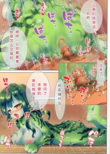 (Ningen Janai R2) [Triangle! (Maple)] Seieki Daisuki Rui-chan no Semeseme Ningen Choukyou Nikki 2 [Chinese] [超能汉化组] - page 13