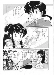 (C37) [Kotatsuneko (Various)] W-Meron X (Ranma 1/2) - page 5