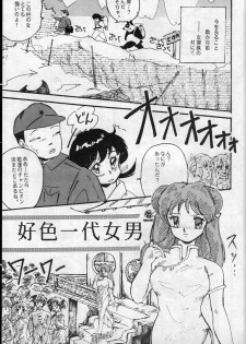 (C37) [Kotatsuneko (Various)] W-Meron X (Ranma 1/2) - page 26