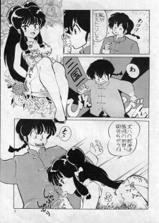 (C37) [Kotatsuneko (Various)] W-Meron X (Ranma 1/2) - page 6