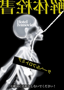 [Hotel Ivanovic (Alexei)] Kaitai Sensho [Digital] - page 19
