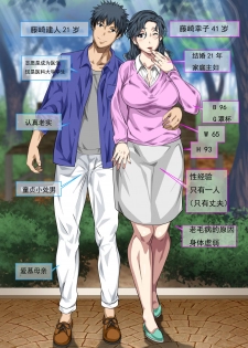 [Circle Spice] Jimidakedo Eroi Karada Shita Okaasan O Fuuzoku Ochi Sunzen De Sukutta Boshisoukan [Chinese] [含着个人汉化] - page 2