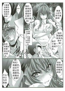 (C92) [STUDIO TRIUMPH (Mutou Keiji)] SPIRAL ZONE (Highschool DxD) [Chinese] [ty个人汉化] - page 5