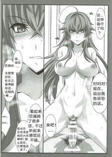 (C92) [STUDIO TRIUMPH (Mutou Keiji)] SPIRAL ZONE (Highschool DxD) [Chinese] [ty个人汉化] - page 10