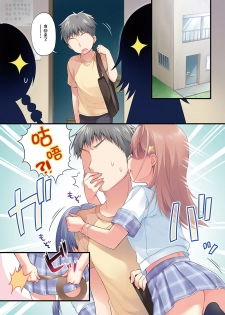[Triangle!] Chou ☆ Ikeike Joshi Kousei no Atashi ga Tada de Yarasete ageru ndakara Kansha shinasai yo! [Digital] [Chinese] [夏姬霸汉化组] - page 4