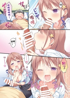 [Triangle!] Chou ☆ Ikeike Joshi Kousei no Atashi ga Tada de Yarasete ageru ndakara Kansha shinasai yo! [Digital] [Chinese] [夏姬霸汉化组] - page 7
