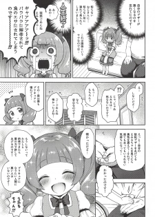 (C94) [Kaniya (Kanyapyi)] Hame Gyutto Emiru-chan! (Hugtto! PreCure) - page 5