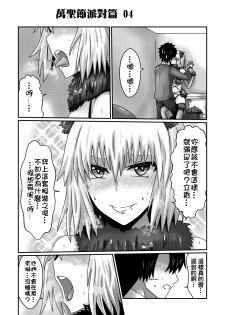 [Miyata Ichimi] Halloween Hen (Fate/Grand Order) [Chinese] - page 5