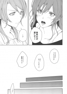 (C94) [Tatakai no Kiseki (Senyuu)] ...Shiyo? Dame desu (BanG Dream!) - page 6