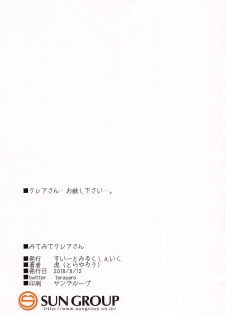 (C94) [Sweet Milk Shake (Tora)] Mite Mite Cleaire-san - Please look at me Sister Cleaire (Sister Cleaire) - page 11