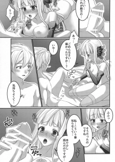 (C90) [senarinko (Sena Rinko)] Tsukiakari no Kanojo (Odin Sphere) - page 10