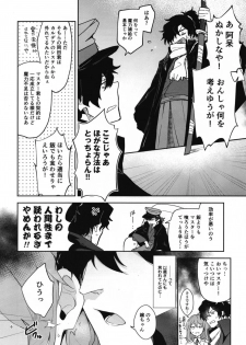 [macrown (Akizuki Mac)] Koha Sekai kara Kita Izou-san wa Chaldea Shiki Maryoku Kyoukyuu ga Dekimasen Tame (Fate/Grand Order) [Digital] - page 6