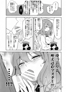 [macrown (Akizuki Mac)] Koha Sekai kara Kita Izou-san wa Chaldea Shiki Maryoku Kyoukyuu ga Dekimasen Tame (Fate/Grand Order) [Digital] - page 27