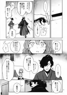 [macrown (Akizuki Mac)] Koha Sekai kara Kita Izou-san wa Chaldea Shiki Maryoku Kyoukyuu ga Dekimasen Tame (Fate/Grand Order) [Digital] - page 17