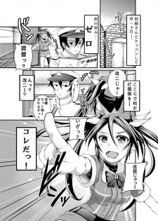 [Choukyori Dandou Keisan (Nanairo)] Tone Kai Ni n Keikaku (Kantai Collection -KanColle-) [Digital] - page 4