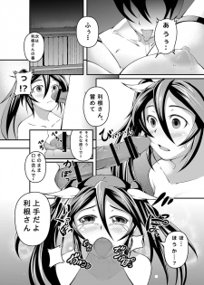 [Choukyori Dandou Keisan (Nanairo)] Tone Kai Ni n Keikaku (Kantai Collection -KanColle-) [Digital] - page 9