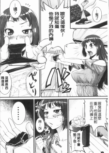 [Tonnosuke] Bokurano Multi Choukyou Scenario [Chinese] - page 15