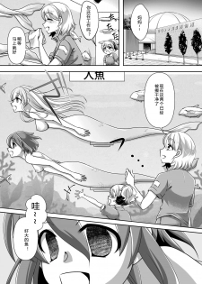 [Shinenkan (Noyuki)] Aru Ningyo no Omoide | 美人鱼的回忆 [Chinese] [SK个人汉化] - page 10