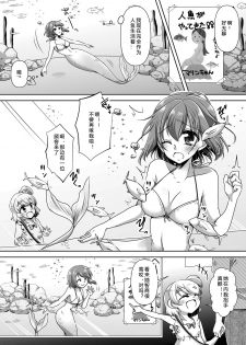 [Shinenkan (Noyuki)] Aru Ningyo no Omoide | 美人鱼的回忆 [Chinese] [SK个人汉化] - page 3