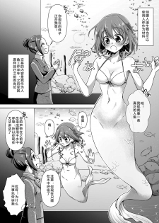 [Shinenkan (Noyuki)] Aru Ningyo no Omoide | 美人鱼的回忆 [Chinese] [SK个人汉化] - page 2