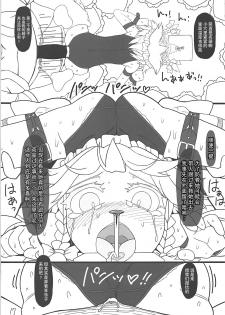 (C93) [Yashiya (YASSY)] Sakuya Doll 3 (Touhou Project) [Chinese] [贝尔西行寺个人汉化] - page 16
