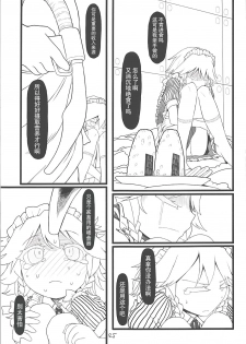 (C93) [Yashiya (YASSY)] Sakuya Doll 3 (Touhou Project) [Chinese] [贝尔西行寺个人汉化] - page 24