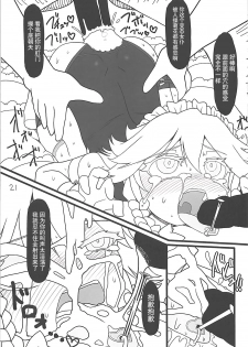 (C93) [Yashiya (YASSY)] Sakuya Doll 3 (Touhou Project) [Chinese] [贝尔西行寺个人汉化] - page 20