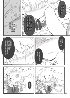 (C93) [Yashiya (YASSY)] Sakuya Doll 3 (Touhou Project) [Chinese] [贝尔西行寺个人汉化] - page 5