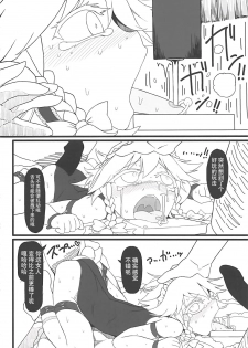 (C93) [Yashiya (YASSY)] Sakuya Doll 3 (Touhou Project) [Chinese] [贝尔西行寺个人汉化] - page 15
