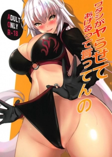 (COMIC1☆14) [Yurutto Pocket (Untue)] Watashi ga Yarasete Ageru tte Itten no (Fate/Grand Order)