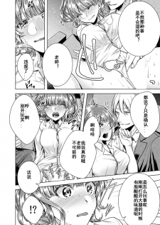 [Orikawa] Onna no Karada ni Natta Ore wa Danshikou no Shuugaku Ryokou de, Classmate 30-nin (+Tannin) Zenin to Yarimashita. (3) [Chinese] [台灣最美麗的風景漢化] - page 9